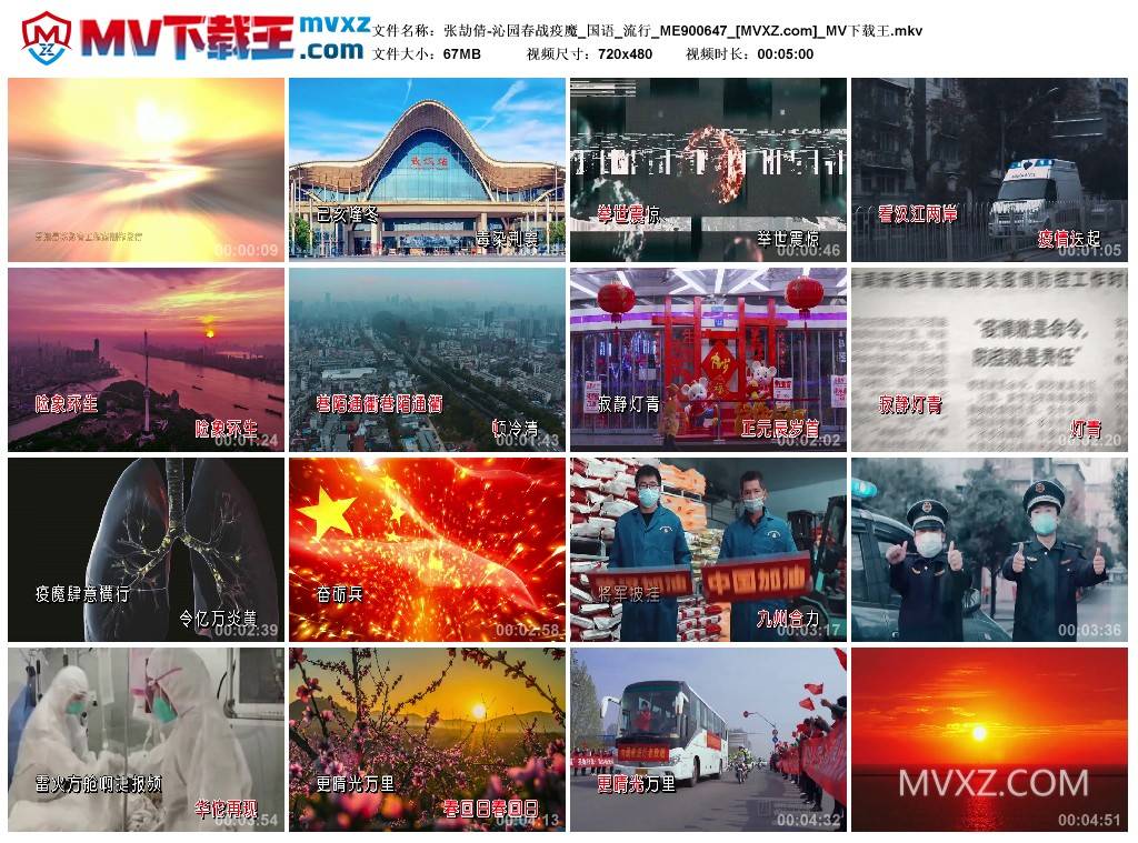 张劼倩-沁园春战疫魔_国语_流行_ME900647